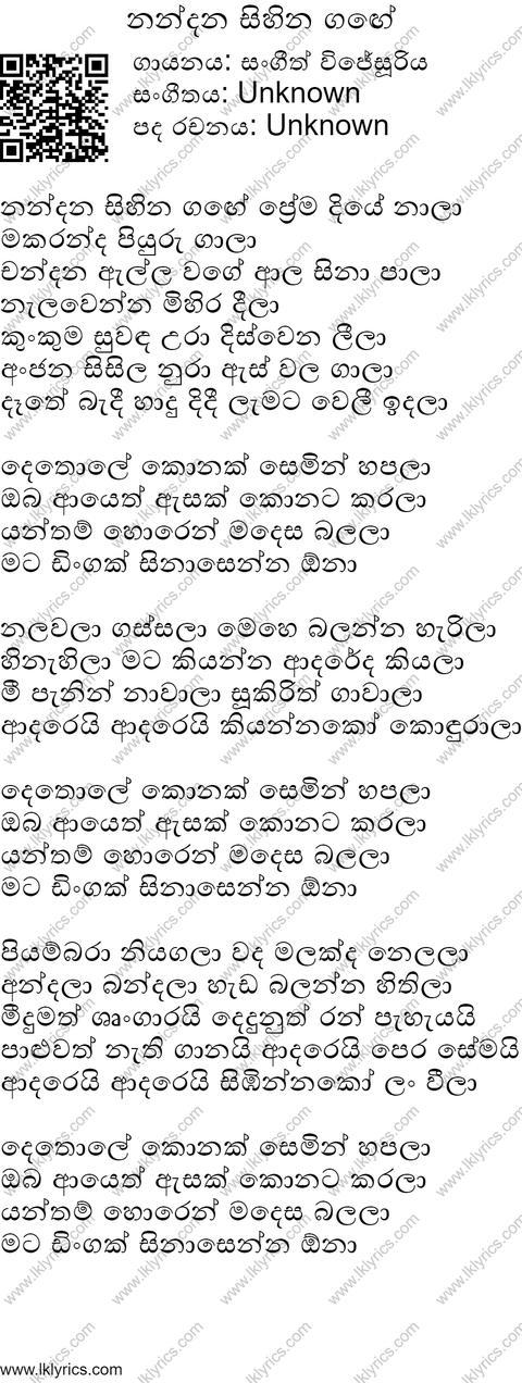Nandana Sihina Gange Prema Diye Nala Lyrics